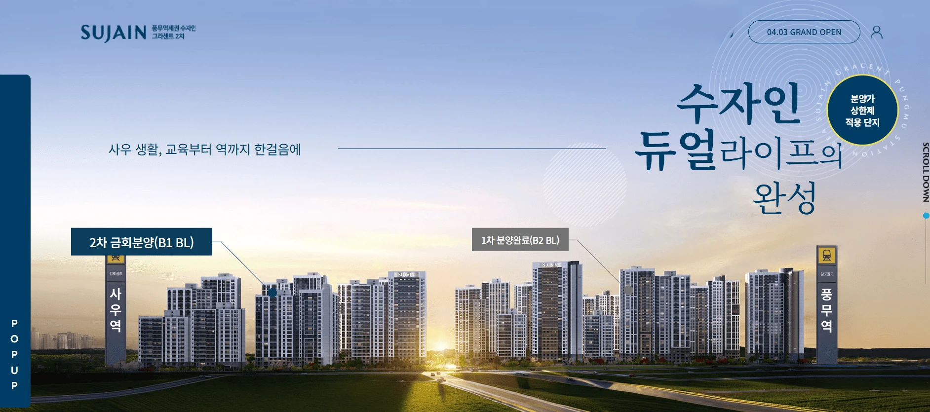 풍무 수자인 그라센트 2차 잔여세대 선착순 계약 상담 문의하기