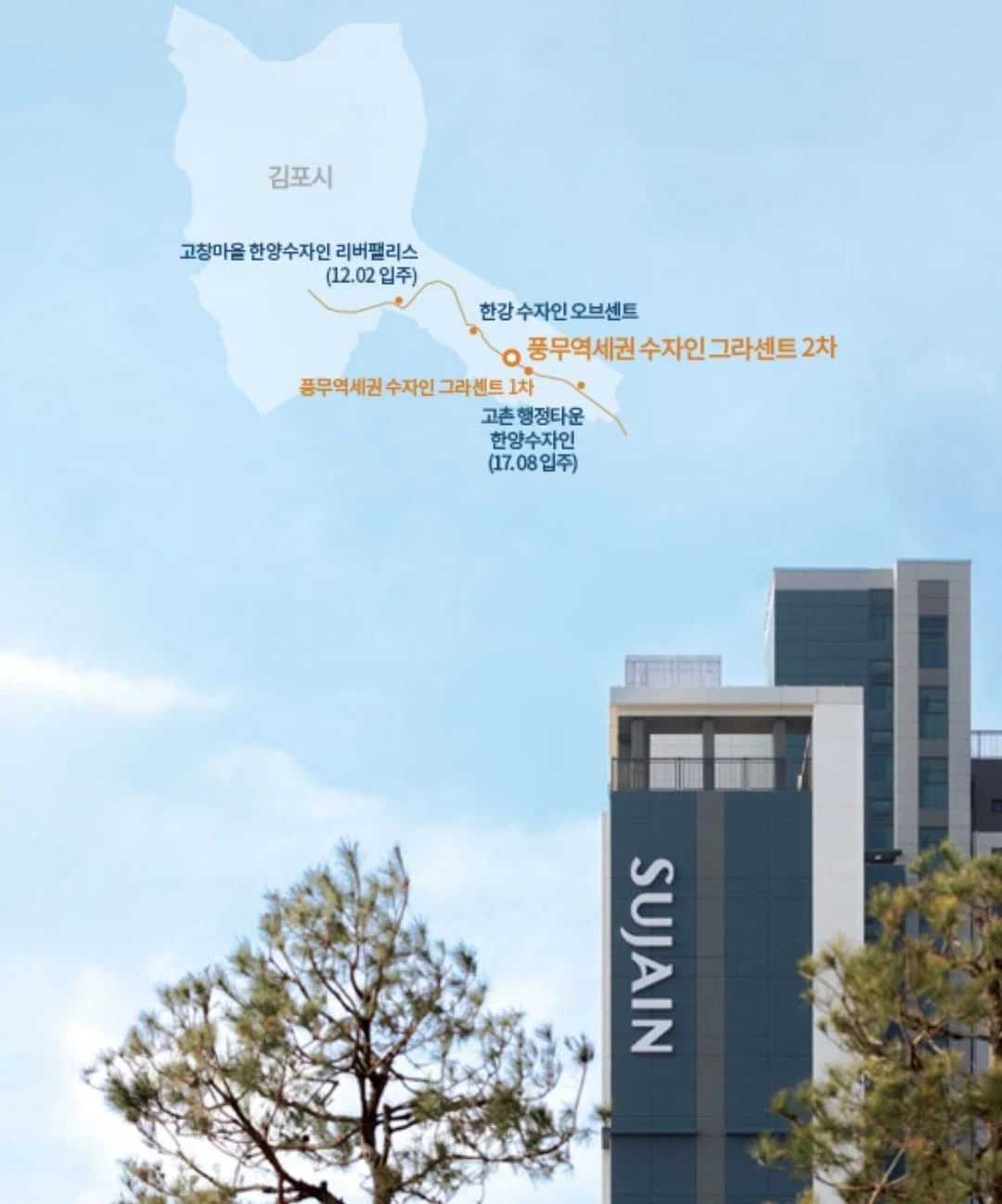 선착순 계약으로 내 집 마련이 가능한 풍무역세권 수자인 그라센트 2차