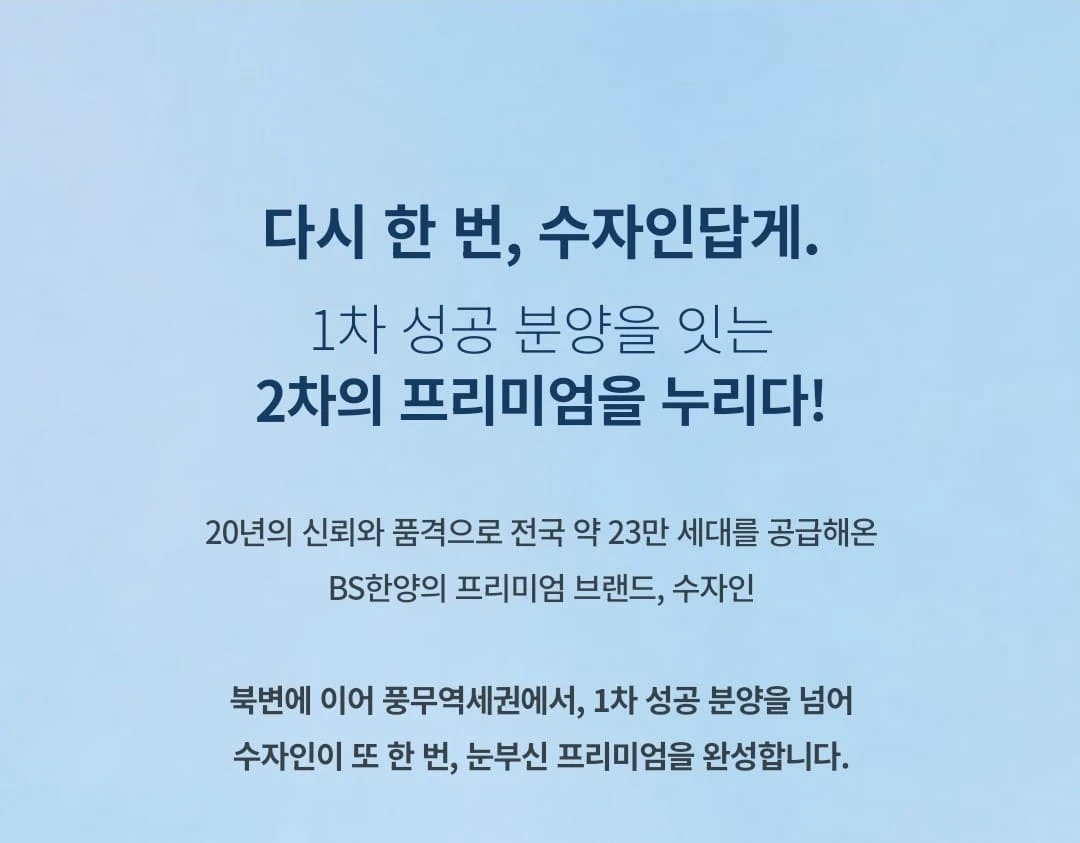 풍무 수자인 그라센트 2차 프리미엄과 계약 조건을 확인하는 모델하우스 이미지