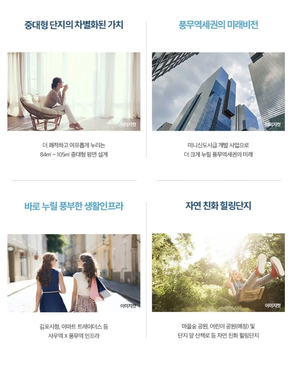 빠르게 소진되는 풍무역세권 수자인 그라센트 2차 잔여호실 실시간 현황