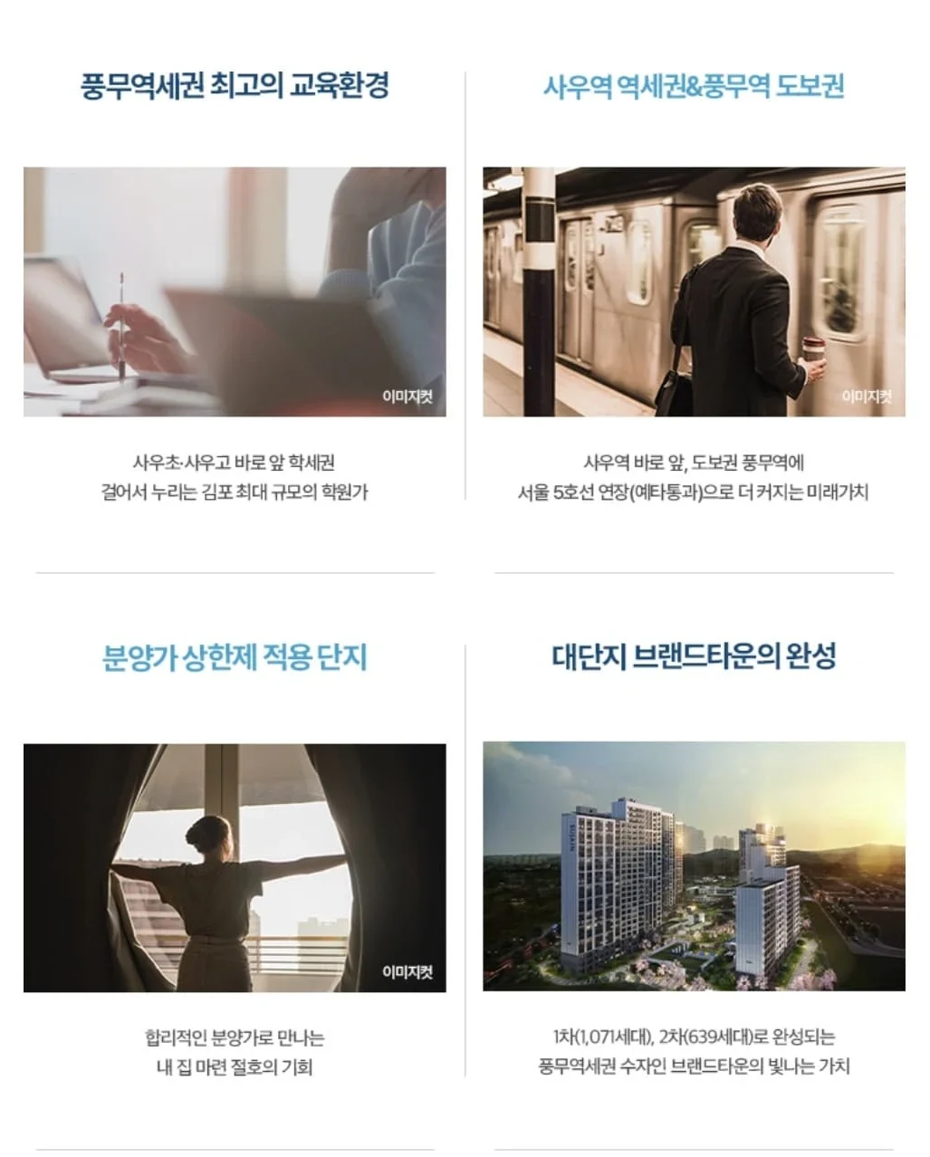 풍무 수자인 그라센트 2차 동호지정 계약을 위한 모델하우스 방문 필수 체크리스트